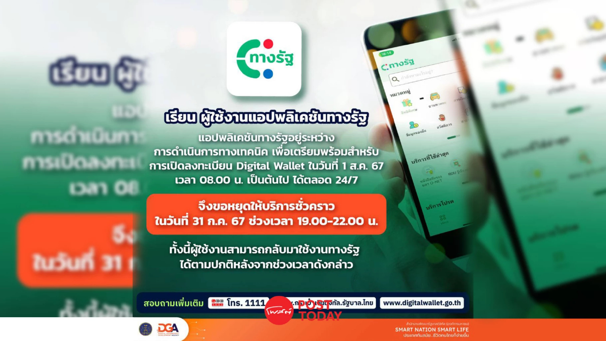 DGA แจ้ง หยุดให้บริการแอปฯ "ทางรัฐ" ชั่วคราววันนี้ 19.00-22.00น DGA แจ้ง หยุดให้บริการแอปฯ "ทางรัฐ" ชั่วคราววันนี้ 19.00-22.00น