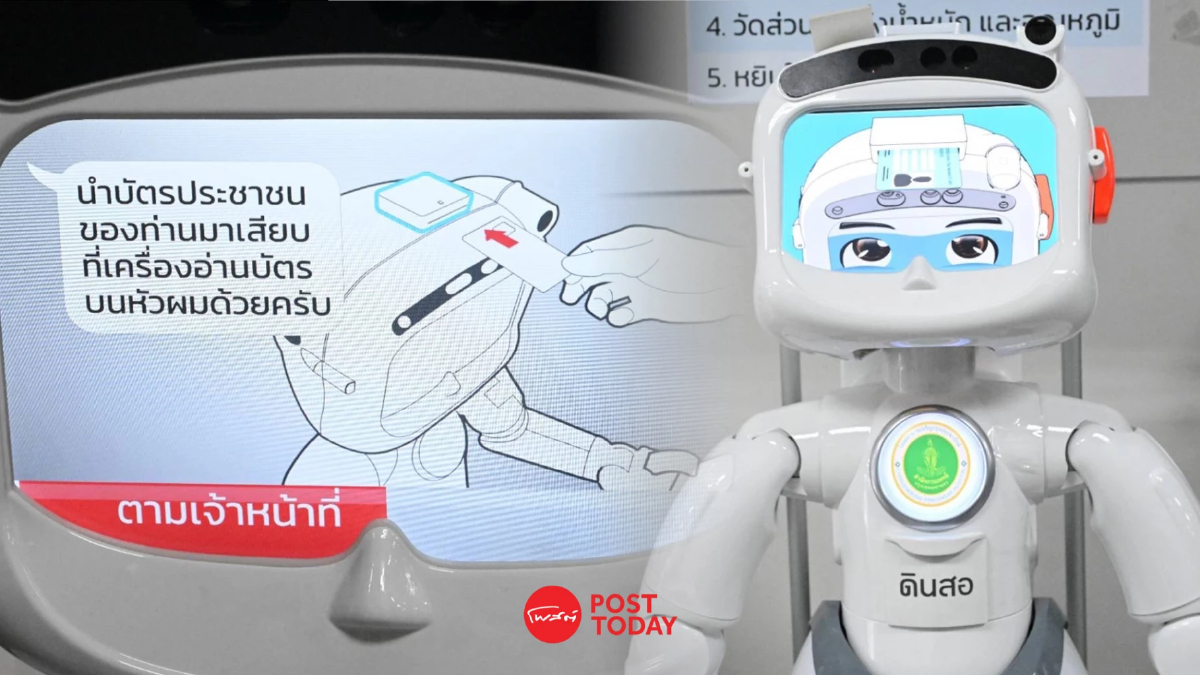 รู้จัก “หุ่นดินสอ” หุ่นยนต์ AI บริการผู้ป่วย ลดภาระแพทย์-พยาบาล กทม. รู้จัก “หุ่นดินสอ” หุ่นยนต์ AI บริการผู้ป่วย ลดภาระแพทย์-พยาบาล กทม.