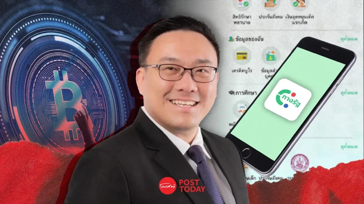 คลัง ประกาศวันลงทะเบียน Digital Wallet ก.ค.นี้ คลัง ประกาศวันลงทะเบียน Digital Wallet ก.ค.นี้