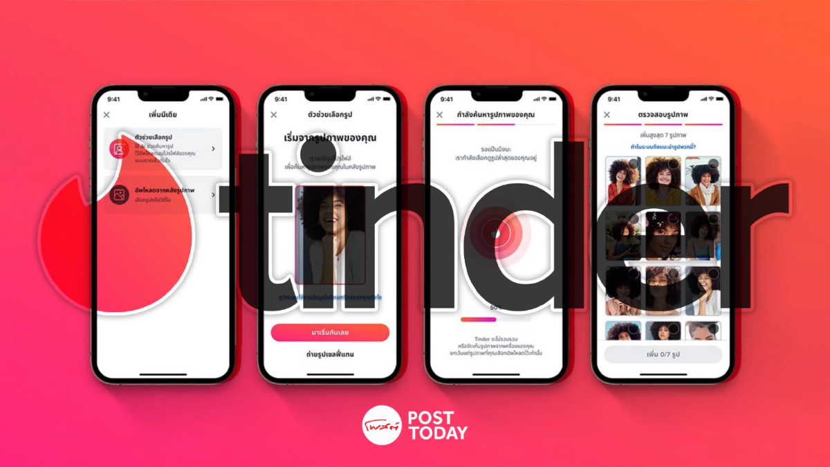 Tinder เปิดตัวฟีเจอร์ใหม่ใช้ AI เลือกรูปโปรไฟล์ที่ใช่ เพิ่มโอกาสโดนปัด! Tinder เปิดตัวฟีเจอร์ใหม่ใช้ AI เลือกรูปโปรไฟล์ที่ใช่ เพิ่มโอกาสโดนปัด!