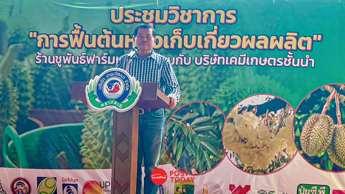 'นิพนธ์'ชูเพิ่มพื้นที่ภาคใต้ปลูกทุเรียนส่งนอกสร้างมูลค่าแสนล้านบาท 'นิพนธ์'ชูเพิ่มพื้นที่ภาคใต้ปลูกทุเรียนส่งนอกสร้างมูลค่าแสนล้านบาท