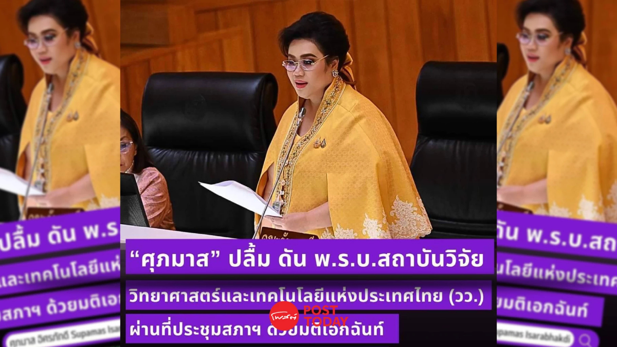 ดัน พ.ร.บ. สถาบันวิจัยวิทยาศาสตร์และเทคโนโลยีแห่งประเทศไทย (วว.) ผ่านสภาฯ ดัน พ.ร.บ. สถาบันวิจัยวิทยาศาสตร์และเทคโนโลยีแห่งประเทศไทย (วว.) ผ่านสภาฯ