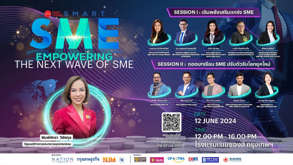 Post Today จัดสัมนา Smart SME 2024 ส่งเสริมเศรษฐกิจพื้นฐานของประเทศ Post Today จัดสัมนา Smart SME 2024 ส่งเสริมเศรษฐกิจพื้นฐานของประเทศ