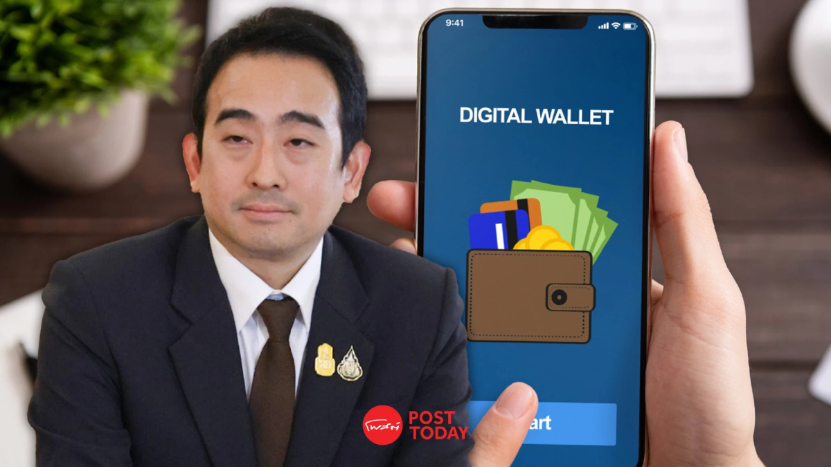 พรุ่งนี้ ถกบอร์ดคณะอนุกำกับ จบข้อสรุป Digital Wallet พรุ่งนี้ ถกบอร์ดคณะอนุกำกับ จบข้อสรุป Digital Wallet