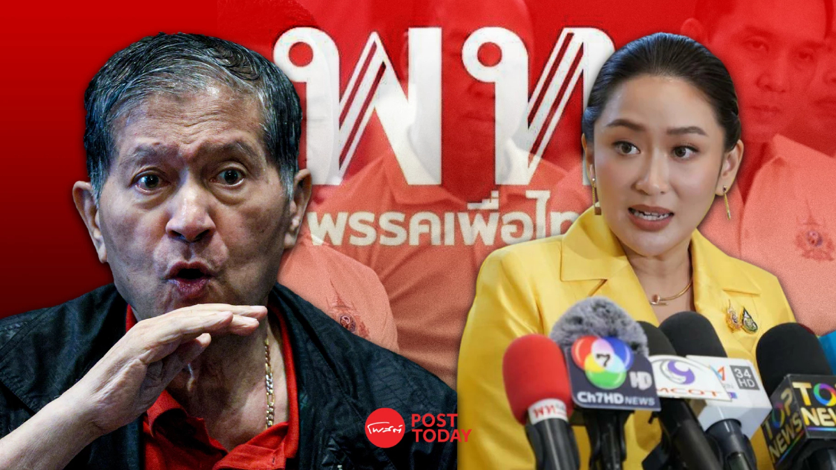 "แพทองธาร"รับดีดเฉลิมออกจากไลน์ ไม่มีนโยบายขับพ้นเพื่อไทย "แพทองธาร"รับดีดเฉลิมออกจากไลน์ ไม่มีนโยบายขับพ้นเพื่อไทย