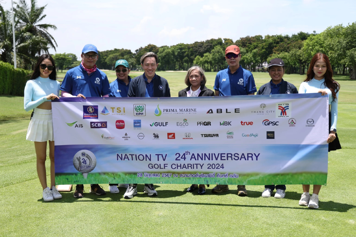 เนชั่นทีวี แข่งขันกอล์ฟการกุศล “Nation TV 24th Anniversary Golf Charity 2024” เนชั่นทีวี แข่งขันกอล์ฟการกุศล “Nation TV 24th Anniversary Golf Charity 2024”
