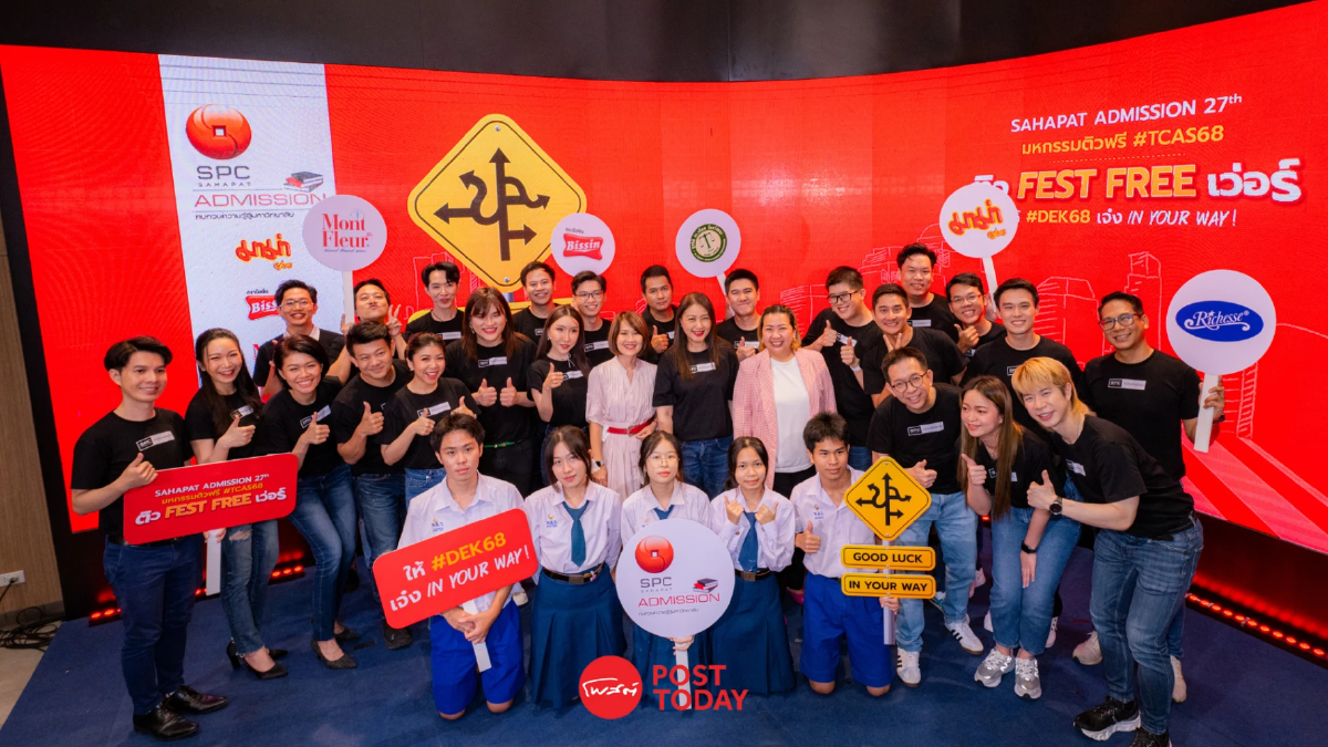 'สหพัฒน์แอดมิชชั่น' ติวเข้มนักเรียนไทยมั่นใจก่อนลงสนามจริง เริ่มแล้ว! 'สหพัฒน์แอดมิชชั่น' ติวเข้มนักเรียนไทยมั่นใจก่อนลงสนามจริง เริ่มแล้ว!