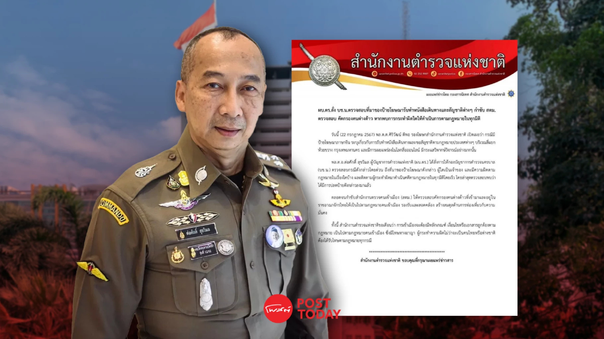 ผบ.ตร. กำชับ บช.น. สอบด่วนป้ายโฆษณาภาษาจีนรับทำพาสปอร์ต เร่งหาผู้กระทำผิด ผบ.ตร. กำชับ บช.น. สอบด่วนป้ายโฆษณาภาษาจีนรับทำพาสปอร์ต เร่งหาผู้กระทำผิด