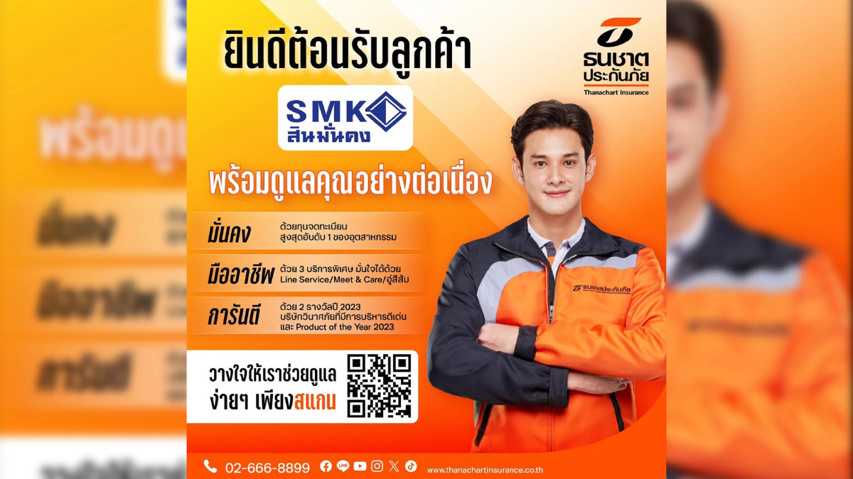 ธนชาตประกันภัย เปิด 3 ช่องทางลงทะเบียน ต้อนรับลูกค้า “สินมั่นคงประกันภัย” ธนชาตประกันภัย เปิด 3 ช่องทางลงทะเบียน ต้อนรับลูกค้า “สินมั่นคงประกันภัย”