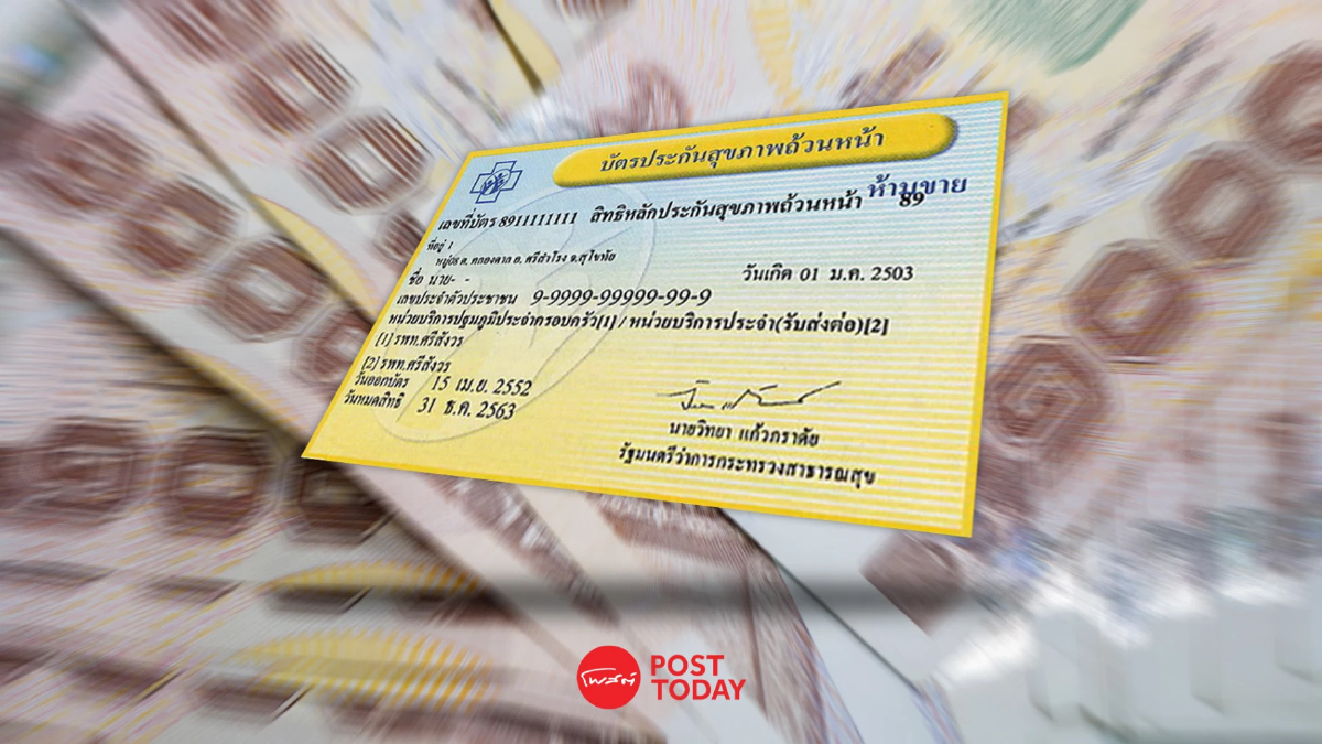 กองทุนบัตรทองปี 68 เพิ่ม 5 รายการใหม่ บริการสุขภาพคนข้ามเพศ รวมอยู่ด้วย! กองทุนบัตรทองปี 68 เพิ่ม 5 รายการใหม่ บริการสุขภาพคนข้ามเพศ รวมอยู่ด้วย!