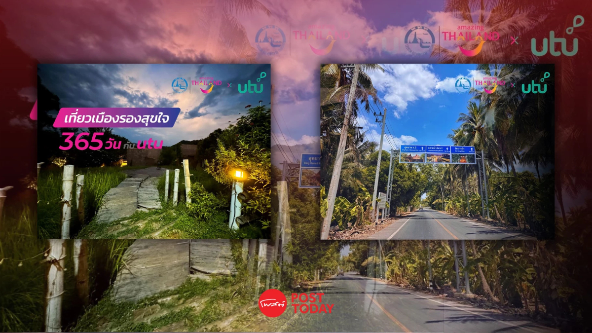 ททท. แอป utu ชวนเที่ยวเมืองรองสุขใจ 365 วัน 55 จังหวัด จัดได้ทั้งปี ททท. แอป utu ชวนเที่ยวเมืองรองสุขใจ 365 วัน 55 จังหวัด จัดได้ทั้งปี