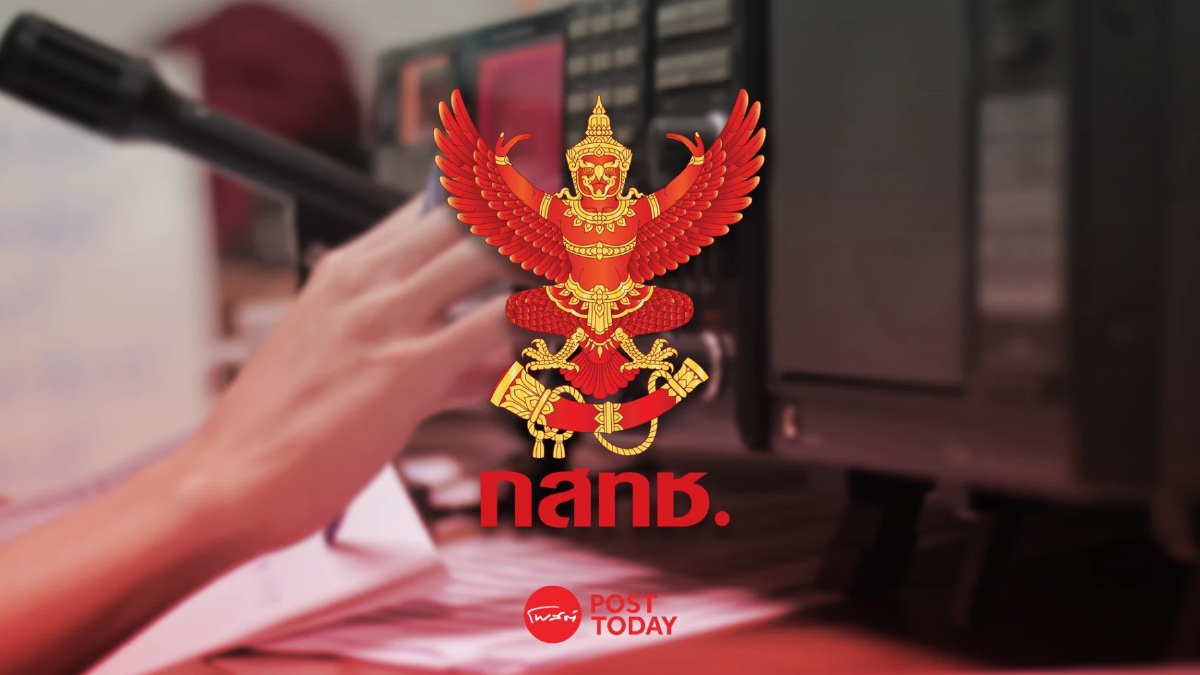 23 ก.ค.67 กสทช.เตรียมชี้แจงรายละเอียดใบอนุญาตวิทยุชุมชน 23 ก.ค.67 กสทช.เตรียมชี้แจงรายละเอียดใบอนุญาตวิทยุชุมชน