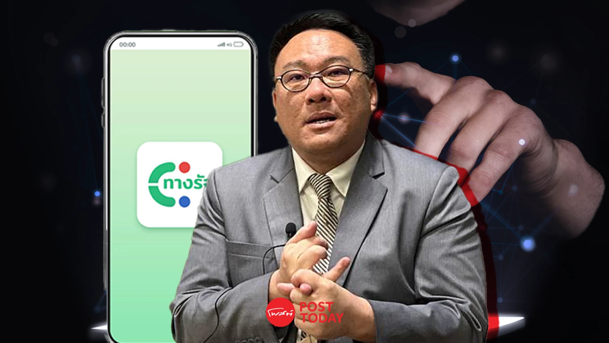 .คลัง ย้ำข้อมูลส่วนบุคคลไม่รั่ว-ล้วงเงินฝากผ่านแอปฯ ทางรัฐ ไม่ได้.