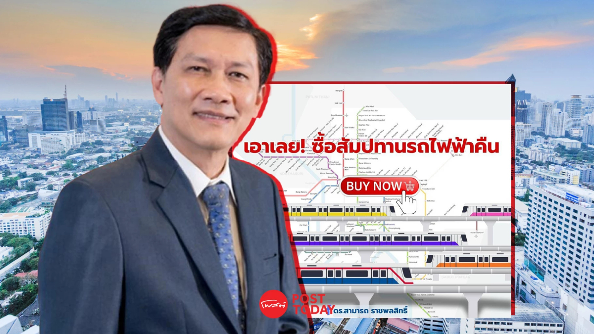 ดร.สามารถแนะเก็บค่าธรรมเนียมรถติด ซื้อสัมปทานรถไฟฟ้าคืน ดร.สามารถแนะเก็บค่าธรรมเนียมรถติด ซื้อสัมปทานรถไฟฟ้าคืน