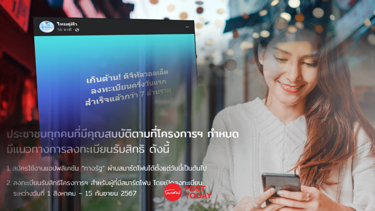 ไทยคู่ฟ้า เผยผ่านครึ่งวัน แอปฯทางรัฐ ลงทะเบียนผ่าน7.85ล้านคน ไทยคู่ฟ้า เผยผ่านครึ่งวัน แอปฯทางรัฐ ลงทะเบียนผ่าน7.85ล้านคน