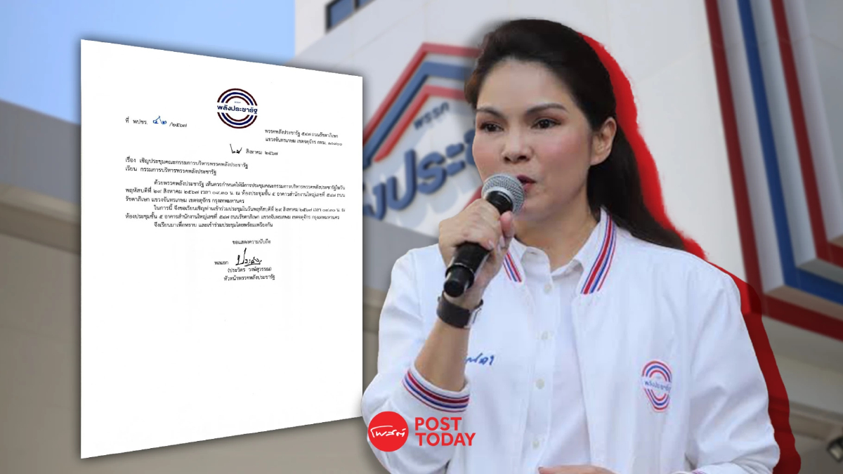 จับตาพปชร. ประชุม 29ส.ค. ทีมโฆษก ปัด บิ๊กป้อม เป็นปฏิปักษ์ อยู่เบื้องหลังสว. จับตาพปชร. ประชุม 29ส.ค. ทีมโฆษก ปัด บิ๊กป้อม เป็นปฏิปักษ์ อยู่เบื้องหลังสว.