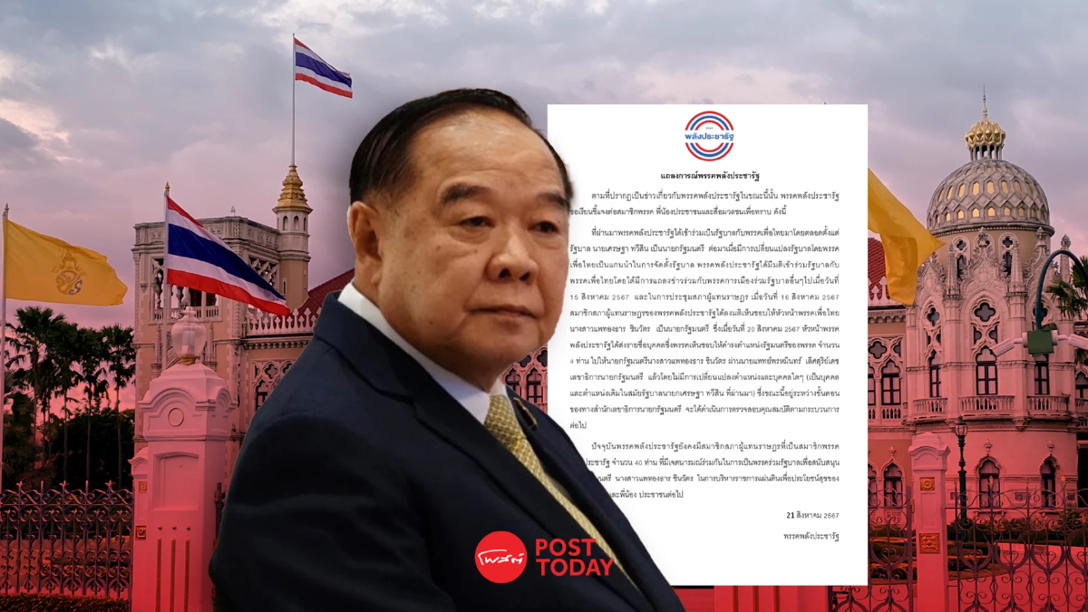 พลังประชารัฐ ยืนยันส่ง 4 โควตารัฐมนตรี ให้เลขานายกฯ ตามเดิม ไม่เปลี่ยนแปลง พลังประชารัฐ ยืนยันส่ง 4 โควตารัฐมนตรี ให้เลขานายกฯ ตามเดิม ไม่เปลี่ยนแปลง