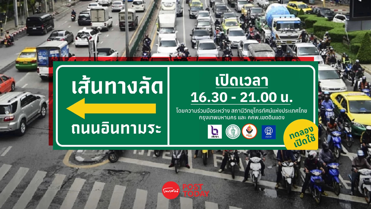 เริ่มแล้ว ! เปิดทางลัดใหม่ แก้ปัญหาจราจรติดขัด ถ.วิภาวดีฯ ช่วงเช้า-เย็น เริ่มแล้ว ! เปิดทางลัดใหม่ แก้ปัญหาจราจรติดขัด ถ.วิภาวดีฯ ช่วงเช้า-เย็น