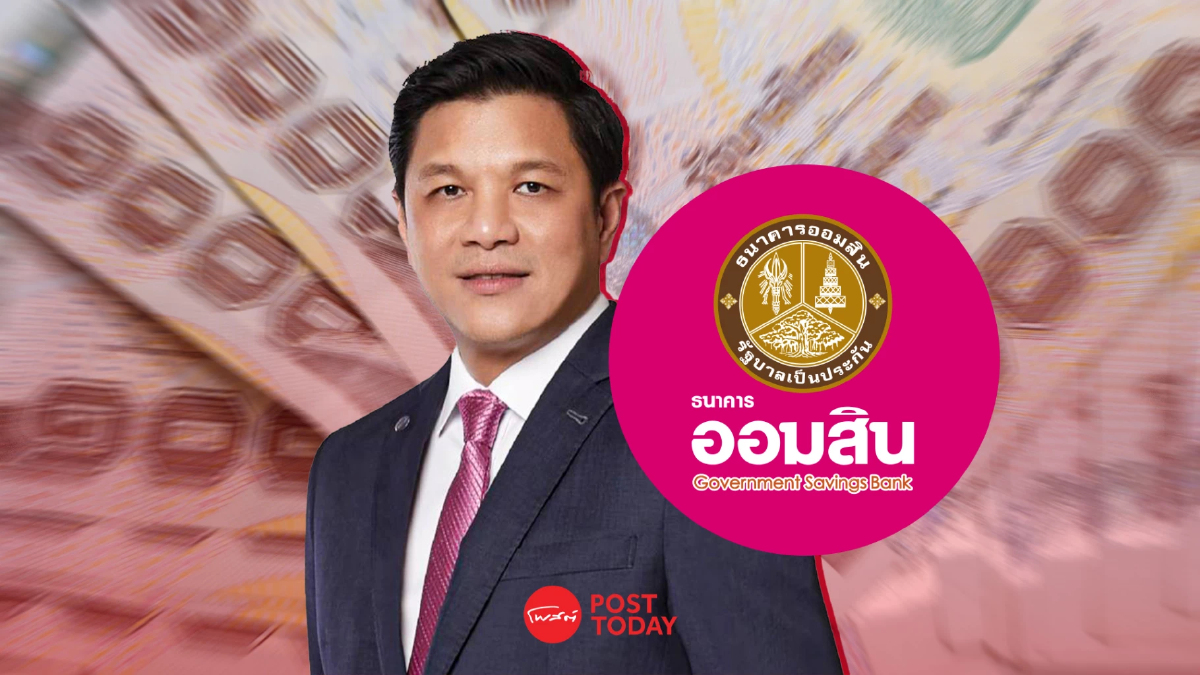 “ออมสิน” เดินหน้าธนาคารเพื่อสังคม ประกาศหั่นกำไร ช่วยคนฐานรากแก้จน “ออมสิน” เดินหน้าธนาคารเพื่อสังคม ประกาศหั่นกำไร ช่วยคนฐานรากแก้จน