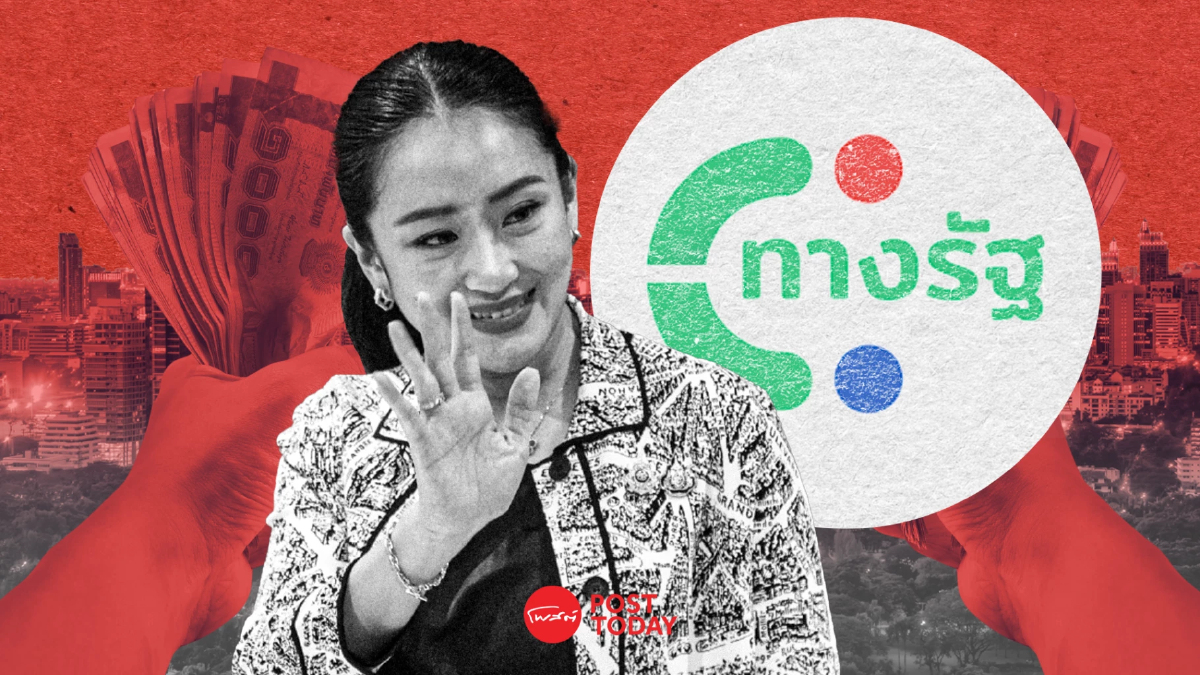 จับตา ปรับเกณฑ์ เข็น“ดิจิทัล วอลเล็ต” ดึงความเชื่อมั่นรัฐบาลเพื่อไทย จับตา ปรับเกณฑ์ เข็น“ดิจิทัล วอลเล็ต” ดึงความเชื่อมั่นรัฐบาลเพื่อไทย