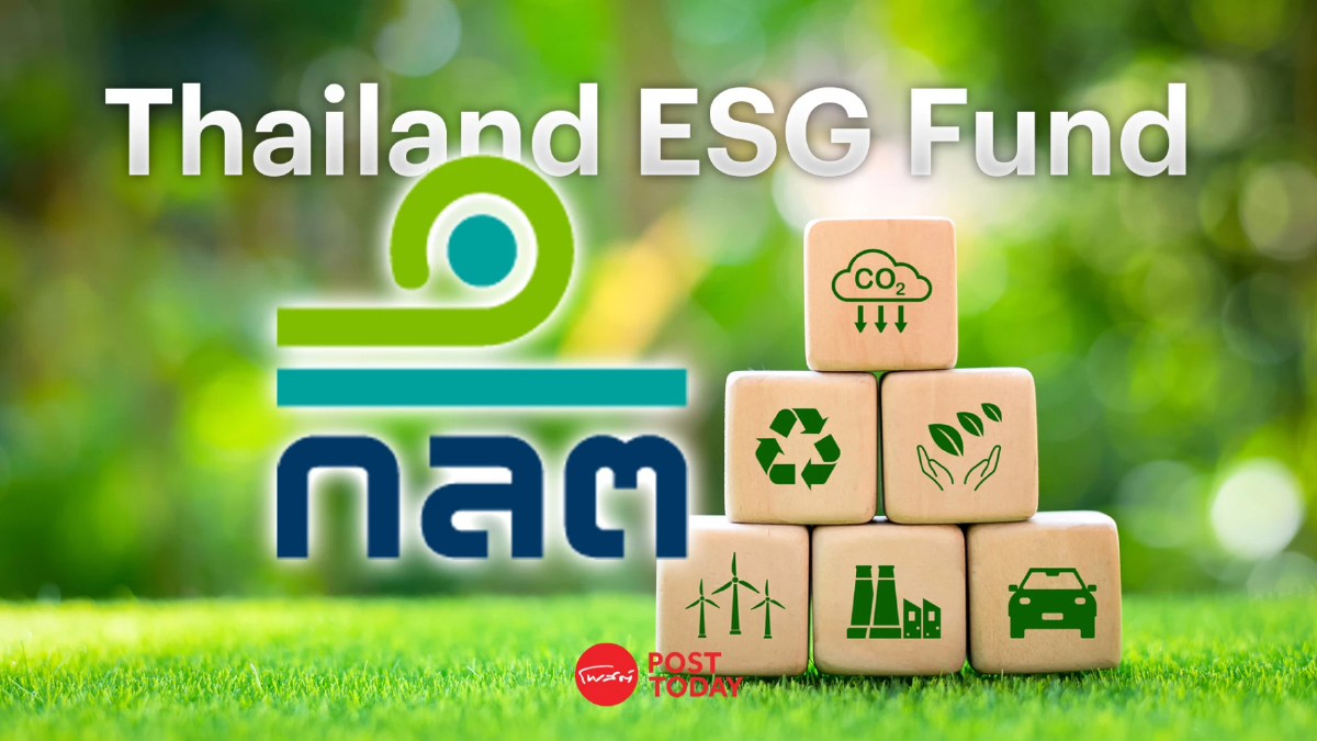 ก.ล.ต. ปรับเกณฑ์กองทุน Thai ESG รองรับมติคณะรัฐมนตรี เพิ่มความยืดหยุ่นลงทุน ก.ล.ต. ปรับเกณฑ์กองทุน Thai ESG รองรับมติคณะรัฐมนตรี เพิ่มความยืดหยุ่นลงทุน
