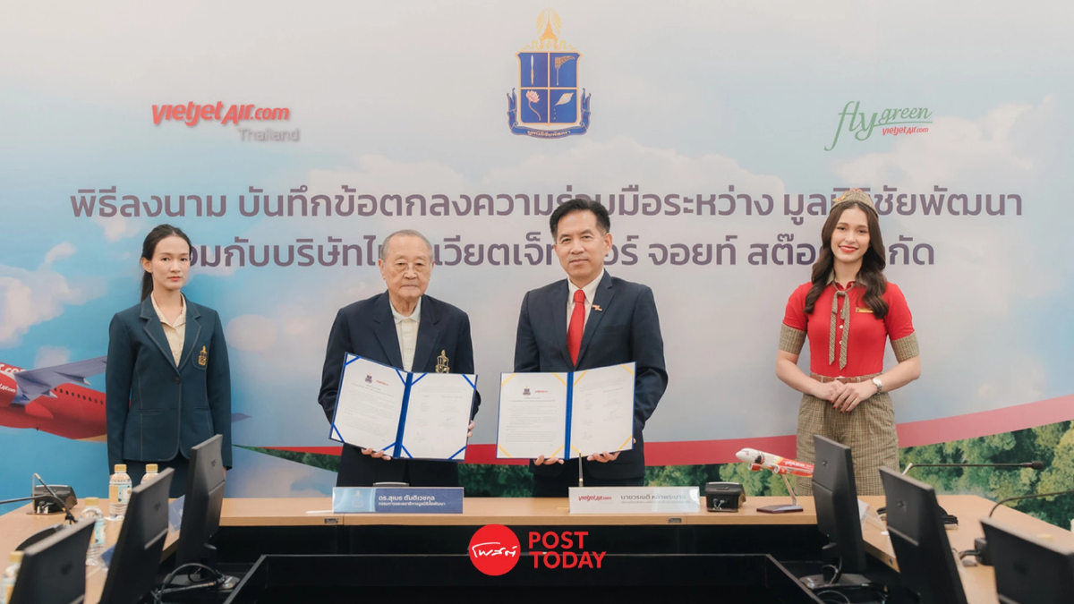 ไทยเวียตเจ็ท จับมือ มูลนิธิชัยพัฒนา ลุยกิจกรรมสิ่งแวดล้อมและความยั่งยืน ไทยเวียตเจ็ท จับมือ มูลนิธิชัยพัฒนา ลุยกิจกรรมสิ่งแวดล้อมและความยั่งยืน