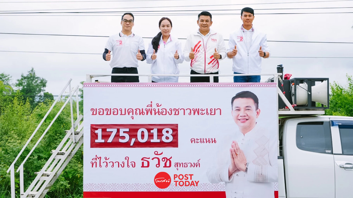 “ธวัช สุทธวงค์“ว่าที่นายกฯอบจ.พะเยาขึ้นรถแห่ขอบคุณประชาชน “ธวัช สุทธวงค์“ว่าที่นายกฯอบจ.พะเยาขึ้นรถแห่ขอบคุณประชาชน