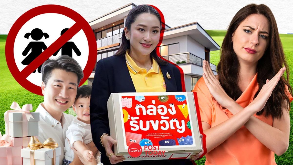 เสียงสะท้อนจาก 'ประชาชน' อยากได้อะไรใน ‘กล่องรับขวัญ’ ถ้ารัฐอยากให้มีลูก เสียงสะท้อนจาก 'ประชาชน' อยากได้อะไรใน ‘กล่องรับขวัญ’ ถ้ารัฐอยากให้มีลูก