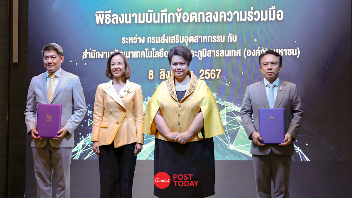จิสด้า - ดีพร้อม ดัน SME –Startup บุกธุรกิจอวกาศมูลค่า 5.6 หมื่นล้านบาทต่อปี จิสด้า - ดีพร้อม ดัน SME –Startup บุกธุรกิจอวกาศมูลค่า 5.6 หมื่นล้านบาทต่อปี