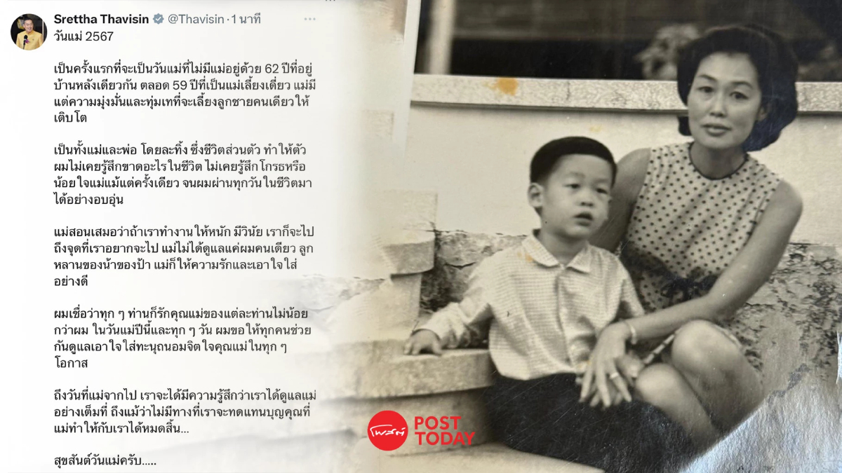 นายกโพสต์ซึ้ง วันแม่ในรอบ 62 ปีที่ไม่มีแม่อยู่ด้วย นายกโพสต์ซึ้ง วันแม่ในรอบ 62 ปีที่ไม่มีแม่อยู่ด้วย