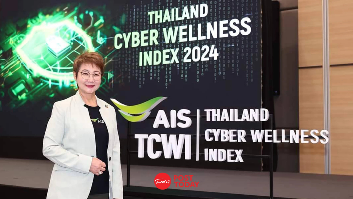 ดัชนีวัดสุขภาวะดิจิทัลคนไทย ภารกิจ AIS ยกระดับทักษะดิจิทัลสู่ความยั่งยืน ดัชนีวัดสุขภาวะดิจิทัลคนไทย ภารกิจ AIS ยกระดับทักษะดิจิทัลสู่ความยั่งยืน