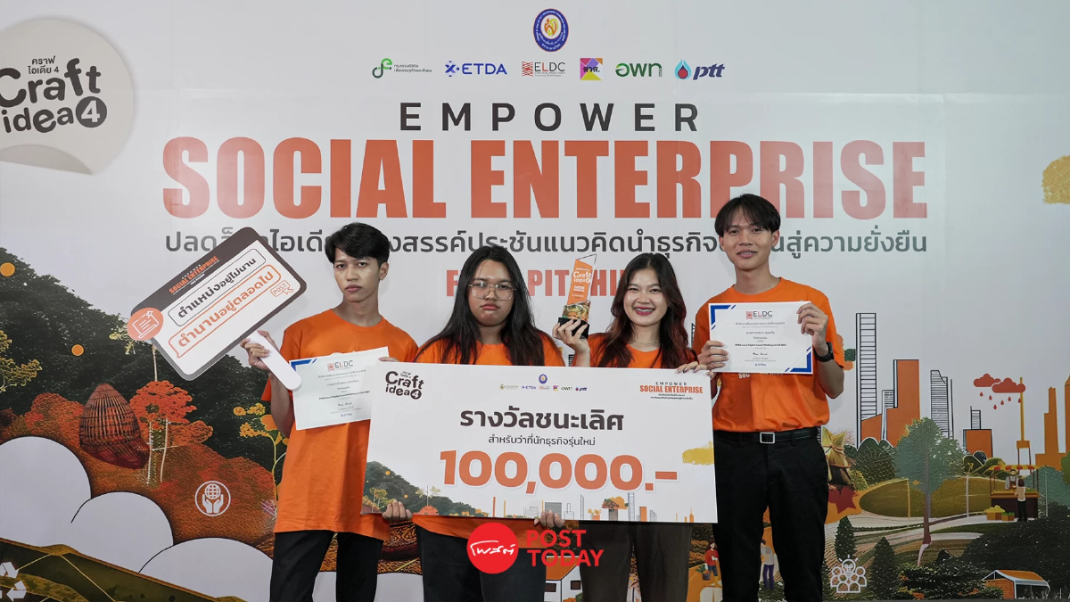 มะค่าทรัพย์ทวี คว้าแชมป์สุดยอดแผนธุรกิจ ถุงสมุนไพรแช่เท้า มะค่าทรัพย์ทวี คว้าแชมป์สุดยอดแผนธุรกิจ ถุงสมุนไพรแช่เท้า