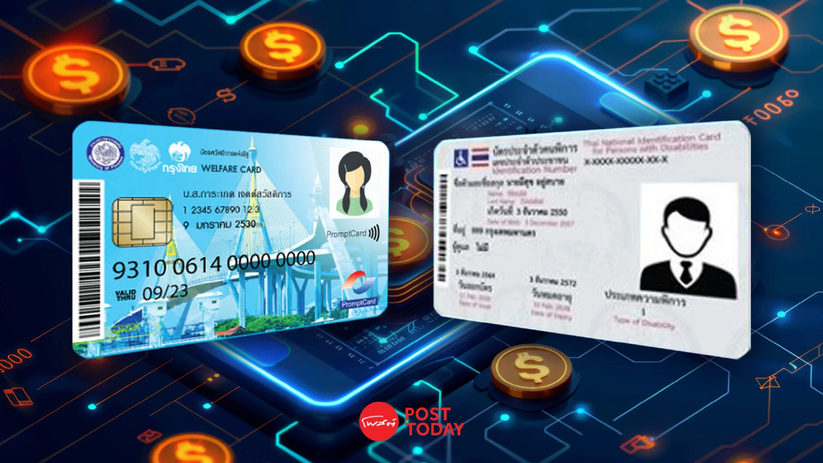 เปิด 13 ช่องทางตรวจสอบสิทธิและเช็คเงินเข้าบัญชี โครงการเงินดิจิทัล เปิด 13 ช่องทางตรวจสอบสิทธิและเช็คเงินเข้าบัญชี โครงการเงินดิจิทัล