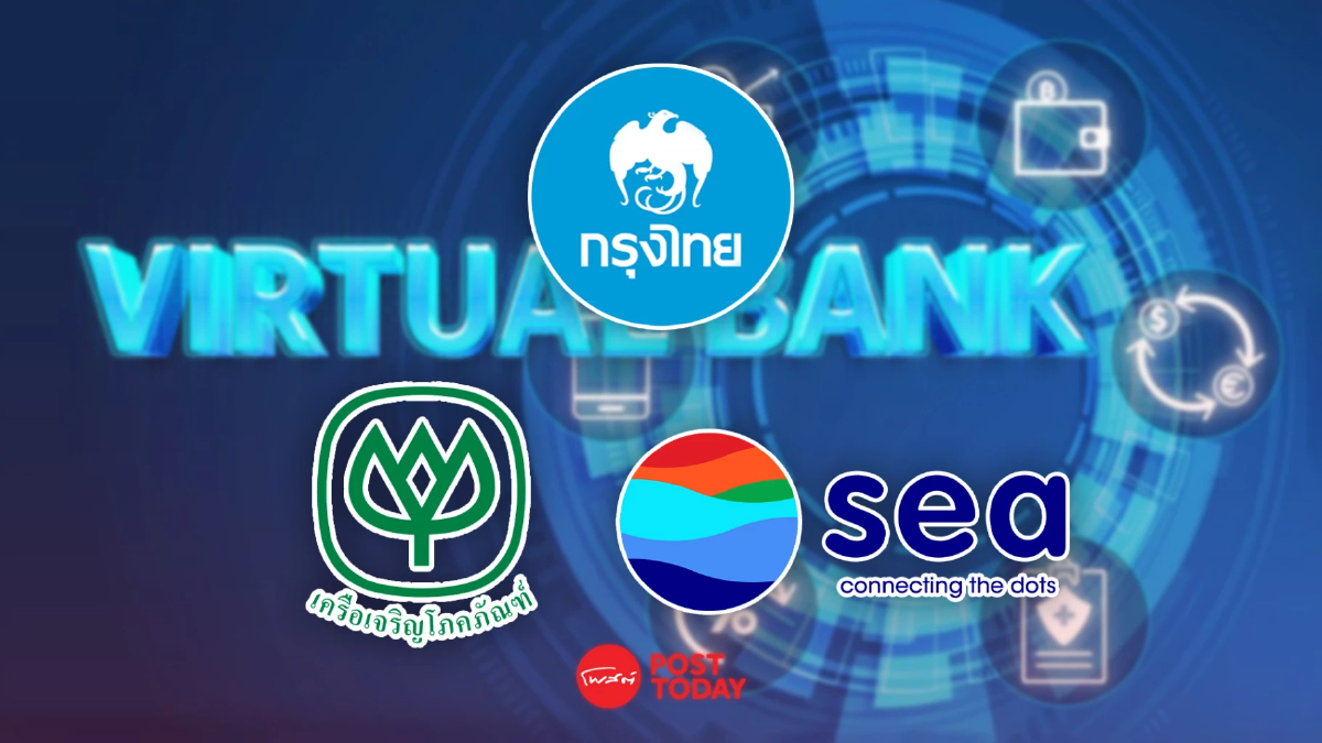 ลุ้น 3 ตัวเต็ง คว้าใบอนุญาต Virtual Bank จ่อประกาศกลางปี 68 ลุ้น 3 ตัวเต็ง คว้าใบอนุญาต Virtual Bank จ่อประกาศกลางปี 68