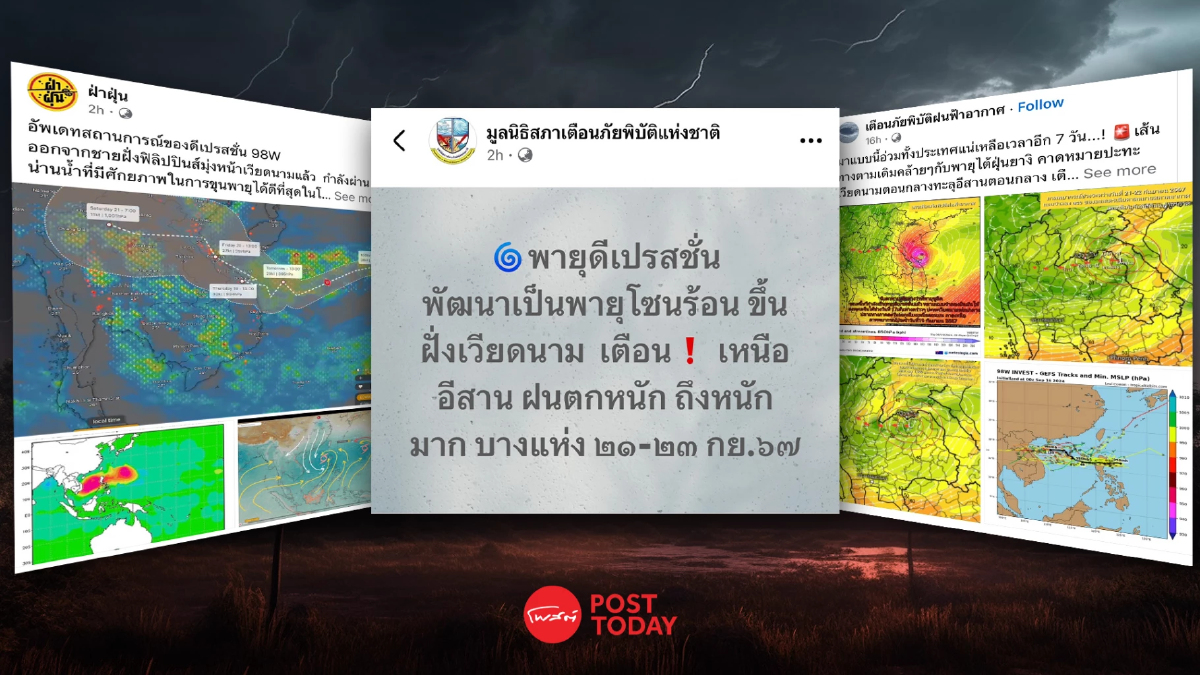 น้ำท่วม67: เตือนพายุลูกใหม่! เหนือ อีสาน ฝนตกหนักถึงหนักมาก เชียงรายเกิดซ้ำ น้ำท่วม67: เตือนพายุลูกใหม่! เหนือ อีสาน ฝนตกหนักถึงหนักมาก เชียงรายเกิดซ้ำ