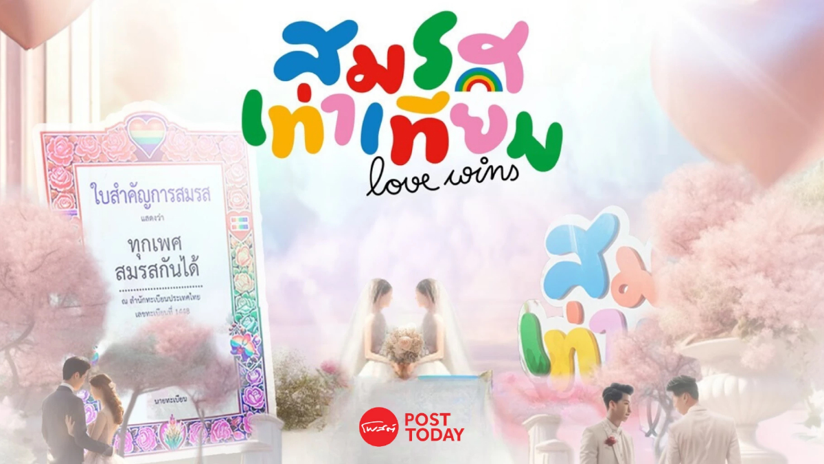 คู่รัก LGBTQ+ เตรียมจูงมือจดทะเบียนพร้อมกัน 1,448 คู่ สร้างประวัติศาสตร์! คู่รัก LGBTQ+ เตรียมจูงมือจดทะเบียนพร้อมกัน 1,448 คู่ สร้างประวัติศาสตร์!
