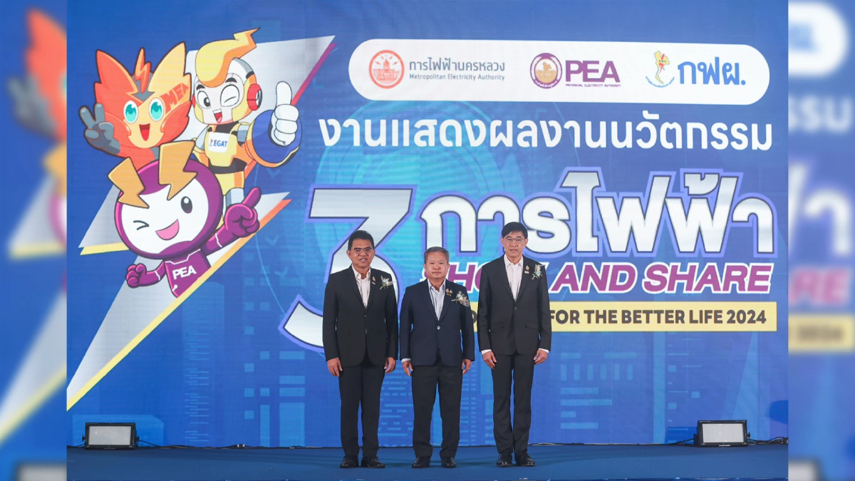 3 การไฟฟ้าโชว์สุดยอดนวัตกรรม ประจำปี 2567 3 การไฟฟ้าโชว์สุดยอดนวัตกรรม ประจำปี 2567
