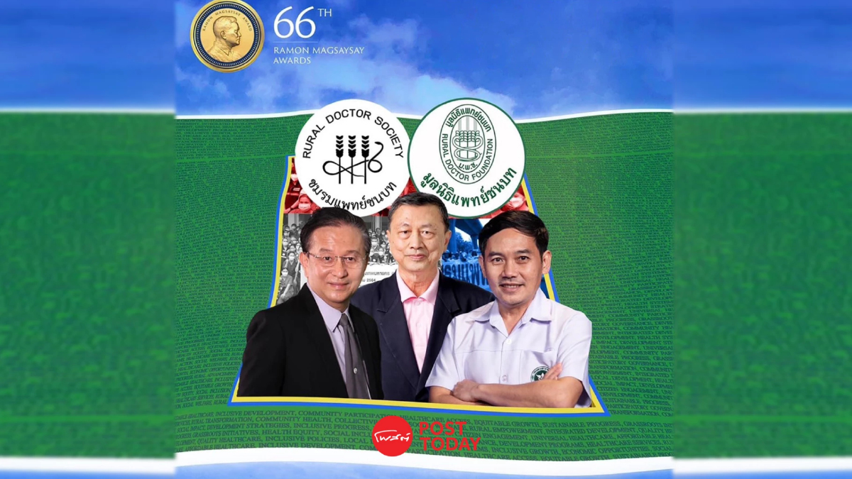 ‘ขบวนการแพทย์ชนบท’ คว้ารางวัลแมกไซไซ 2567 ที่มาแนวคิด ‘30บาทรักษาทุกโรค’ ‘ขบวนการแพทย์ชนบท’ คว้ารางวัลแมกไซไซ 2567 ที่มาแนวคิด ‘30บาทรักษาทุกโรค’