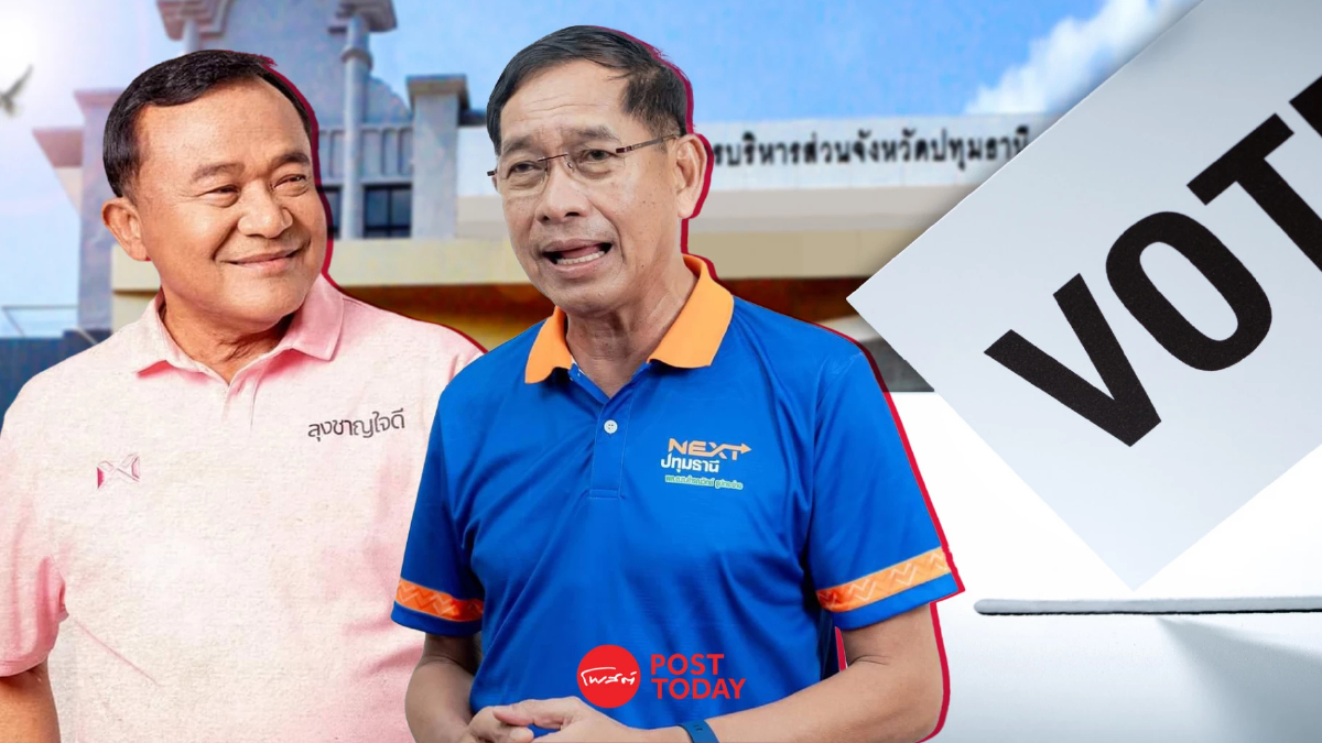 ‘บิ๊กแจ๊ส’ คว้าชัย ‘นายกอบจ.ปทุมฯ’ คะแนนทิ้งห่าง 5 หมื่น! ‘บิ๊กแจ๊ส’ คว้าชัย ‘นายกอบจ.ปทุมฯ’ คะแนนทิ้งห่าง 5 หมื่น!