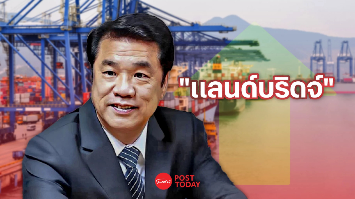 “สุริยะ” ยังมั่นใจ “แลนด์บริดจ์” เกิดแน่ เตรียมเสนอร่าง พ.ร.บ. SEC ปีนี้ “สุริยะ” ยังมั่นใจ “แลนด์บริดจ์” เกิดแน่ เตรียมเสนอร่าง พ.ร.บ. SEC ปีนี้