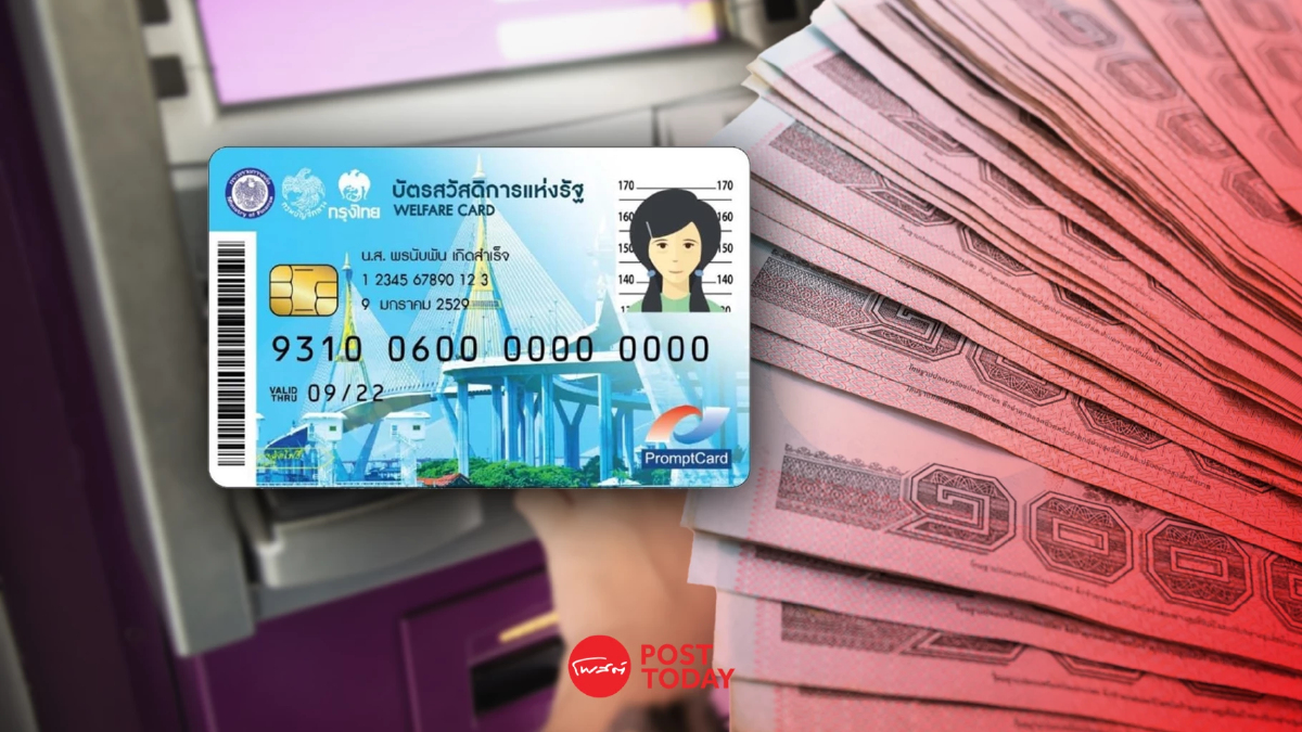 โอนครบแล้ว เงินหมื่นกลุ่มบัตรสวัสดิการ วันที่ 3 เงินไม่เข้า ต้องทำไง เช็คเลย โอนครบแล้ว เงินหมื่นกลุ่มบัตรสวัสดิการ วันที่ 3 เงินไม่เข้า ต้องทำไง เช็คเลย
