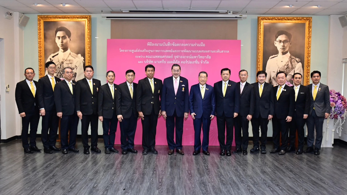 คณะแพทย์ จุฬาฯ ผนึกกำลัง มาเทรีย เมดดิคัล พัฒนาการแพทย์สู่อนาคตยั่งยืน คณะแพทย์ จุฬาฯ ผนึกกำลัง มาเทรีย เมดดิคัล พัฒนาการแพทย์สู่อนาคตยั่งยืน
