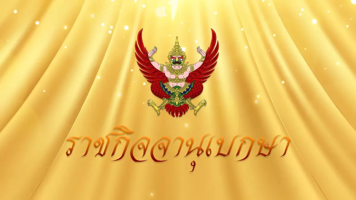 โปรดเกล้าฯ แต่งตั้งนายทหาร ‘พล.อ.พนา’ เป็น ผบ.ทบ. ‘พล.ร.อ.จิรพล’ เป็น ผบ.ทร. โปรดเกล้าฯ แต่งตั้งนายทหาร ‘พล.อ.พนา’ เป็น ผบ.ทบ. ‘พล.ร.อ.จิรพล’ เป็น ผบ.ทร.