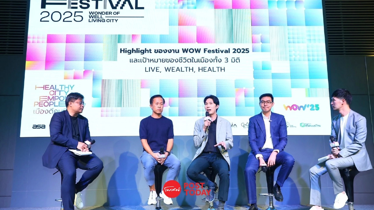 สมาคมสถาปนิกสยามฯ กับนิยาม “เมืองดีคนมีพลัง" ใน WOW FESTIVAL 2025 สมาคมสถาปนิกสยามฯ กับนิยาม “เมืองดีคนมีพลัง" ใน WOW FESTIVAL 2025