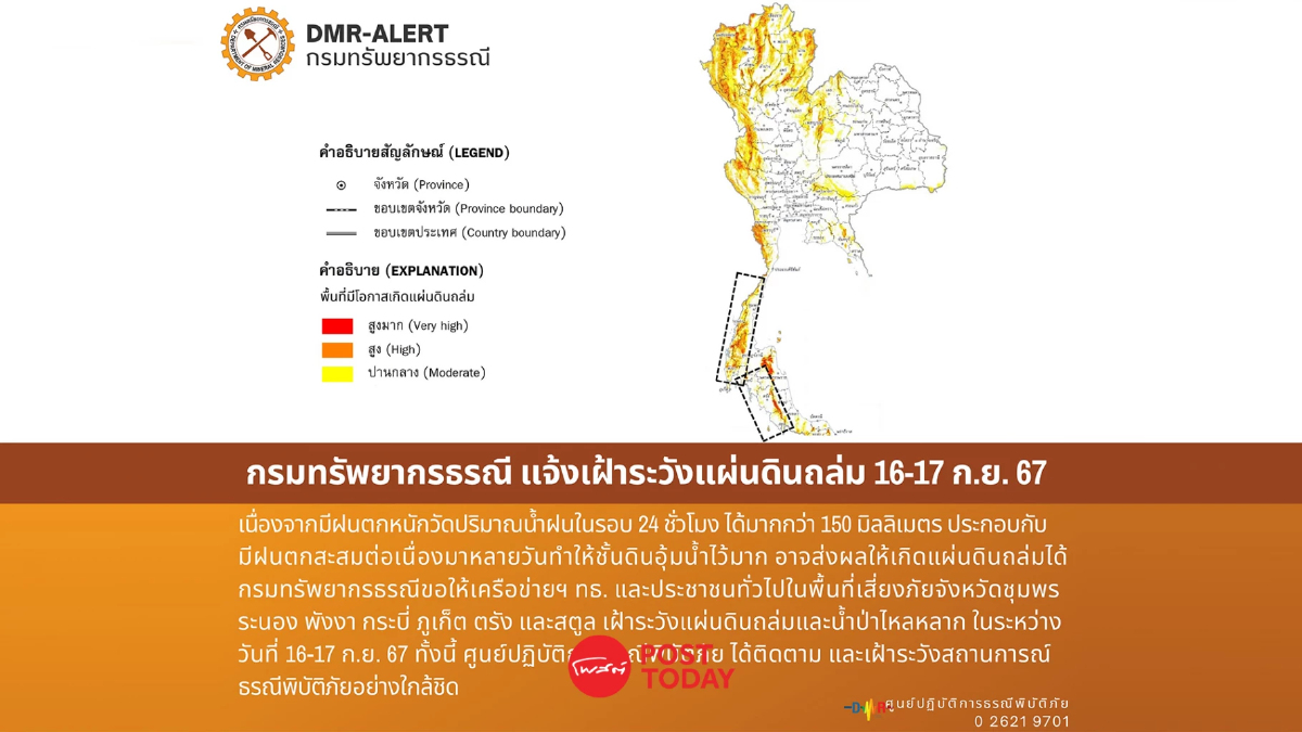 เปิดข้อมูลที่ควรรู้ 'แผ่นดินถล่ม' ตรงไหนเสี่ยง และสิ่งบอกเหตุให้อพยพทัน! เปิดข้อมูลที่ควรรู้ 'แผ่นดินถล่ม' ตรงไหนเสี่ยง และสิ่งบอกเหตุให้อพยพทัน!