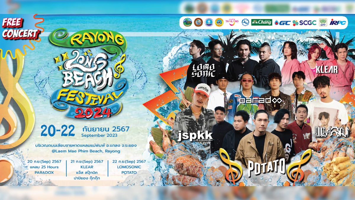 ชวนกรี๊ดงาน คอนเสิร์ต Rayong long beach festival 2024 ระยอง ชวนกรี๊ดงาน คอนเสิร์ต Rayong long beach festival 2024 ระยอง