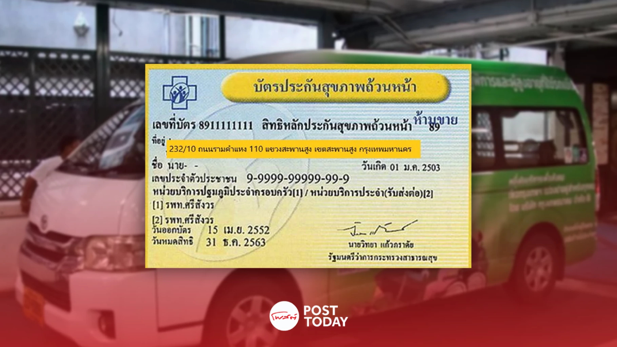 เห็นชอบ! บัตรทองจัดรถ รับส่งผู้ป่วยทุพพลภาพ-ผู้สูงวัยที่ต้องการช่วยเหลือ เห็นชอบ! บัตรทองจัดรถ รับส่งผู้ป่วยทุพพลภาพ-ผู้สูงวัยที่ต้องการช่วยเหลือ