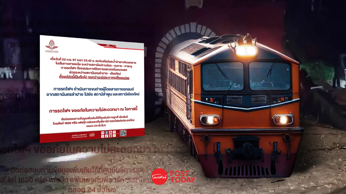 รฟท.หยุดเดินรถสายเหนือ ดินสไลด์ทับรางรถไฟผ่านอุโมงค์ถ้ำขุนตาล รฟท.หยุดเดินรถสายเหนือ ดินสไลด์ทับรางรถไฟผ่านอุโมงค์ถ้ำขุนตาล
