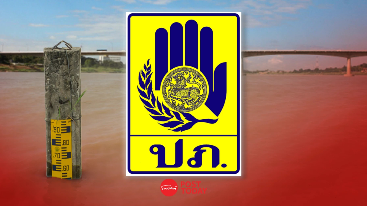 น้ำท่วม67: ปภ.เตือน6จังหวัดริมโขงเฝ้าระวังน้ำล้นตลิ่งต่อเนื่อง น้ำท่วม67: ปภ.เตือน6จังหวัดริมโขงเฝ้าระวังน้ำล้นตลิ่งต่อเนื่อง