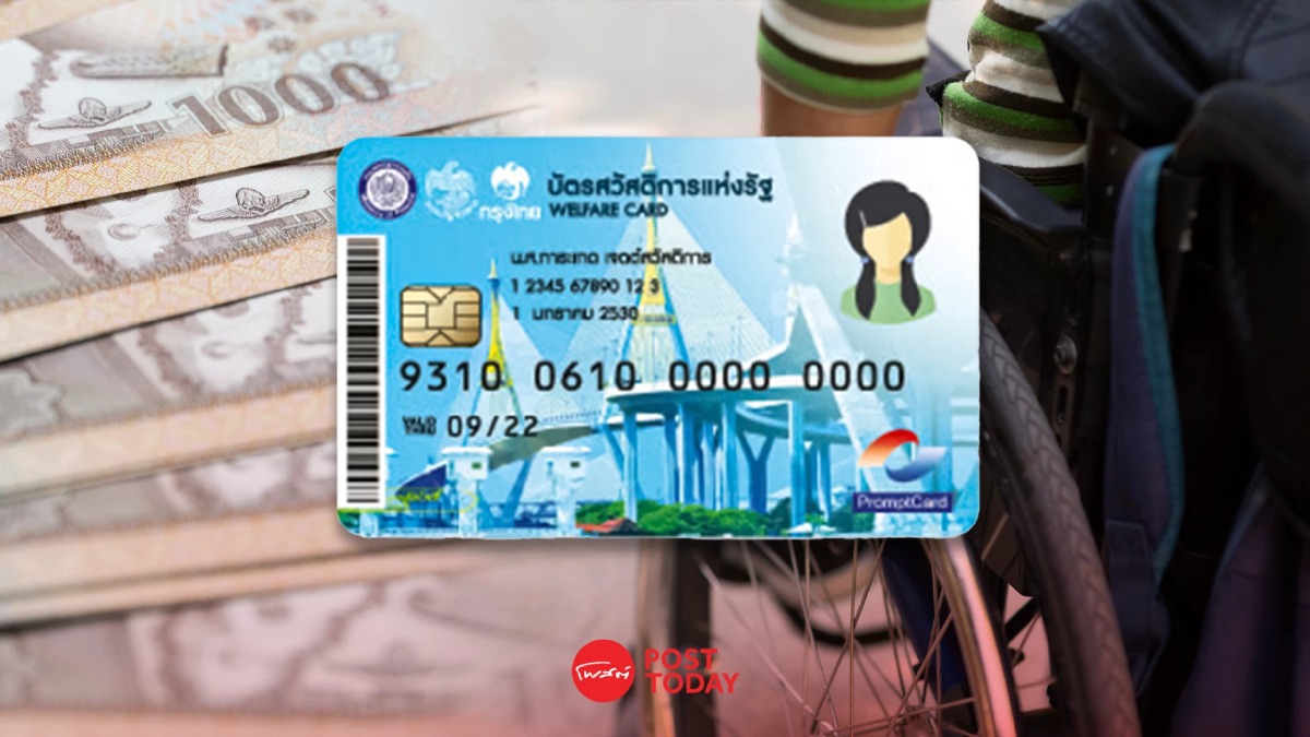 เช็คเลย คลังเตรียมจ่ายเงินหมื่นซ้ำ สำหรับผู้พิการโอนเงินไม่สำเร็จ วันไหนบ้าง เช็คเลย คลังเตรียมจ่ายเงินหมื่นซ้ำ สำหรับผู้พิการโอนเงินไม่สำเร็จ วันไหนบ้าง